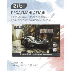 Альбом для малювання ZiBi А4 TRANSPORT, 12 аркушів на скобі (ZB.1421-09) - Картинка 4