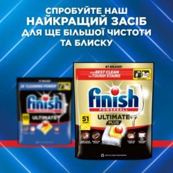 Таблетки для посудомоечных машин Finish Ultimate Лимон 55 шт. (5908252020997) - Картинка 3