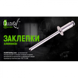 Заклепки Alloid алюмінієві, 4.012.7мм, 50шт. (RA-40127) - Картинка 3
