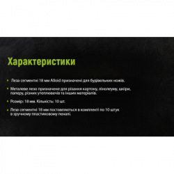 Леза для канцелярських ножів Alloid сегментні, 18мм, пластиковий пенал, 10шт. (НП-1805) - Картинка 9