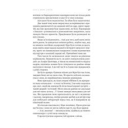 ����� ��� � ��� ���� (�� ���������� �����) - �������� ������ Yakaboo Publishing (9786178809249) - �������� 11