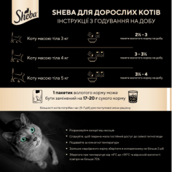 Вологий корм для кішок Sheba асорті з м'яса птиці в соусі 4х85 г (4770608257408/4770608264819) - Картинка 5