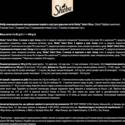 Вологий корм для кішок Sheba асорті з м'яса птиці в соусі 4х85 г (4770608257408/4770608264819) - Картинка 6