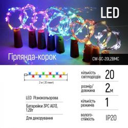 Светодиодная гирлянда ColorWay (CW-GC-20L2BMC) пробка для бутылки на батарейках 20LED, 2м, 5шт/уп, разноцветная - Картинка 2