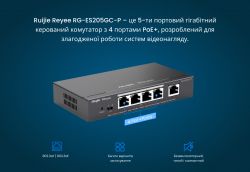 Комутатор Ruijie Reyee RG-ES205GC-P - Картинка 2