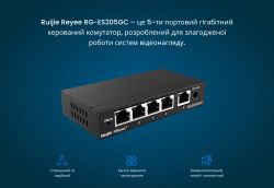  Ruijie Reyee RG-ES205GC (4xGE, 1xGE Uplink, CCTV, Cloud Managed, L2, , , ) -  4