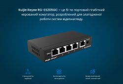Комутатор Ruijie Reyee RG-ES205GC - Картинка 3