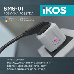   Ikos SMS-01 White (0009-CSS) -  2