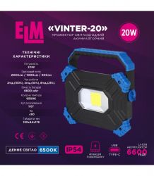Прожектор світлодіодний з акумулятором ELM Vinter 20W IP54 6500К (26-0123) - Картинка 2