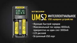   Nitecore UMS2 -  4