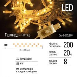 Світлодіодна гірлянда ColorWay (CW-G-200L20U) 200LED, 20м, 8 функцій, теплий колір, USB - Картинка 3