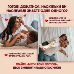 Гра для закоханих Orner Метч! (orner-2867) - Картинка 12