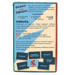Гра для компанії Orner Скажи або покажи (orner-2341) - Картинка 2