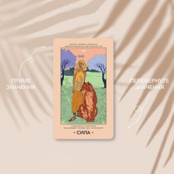 Карти Таро Orner Wyspell Незалежні (orner-1904) - Картинка 5