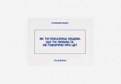 Психологічна гра для всіх Players get ready (4820271180067) - Картинка 3