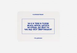 Психологічна гра для всіх Players get ready (4820271180067) - Картинка 4