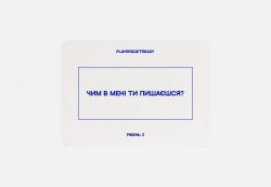    쒿 Players get ready (4820271180135) -  3