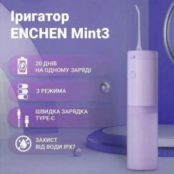 Ирригатор Enchen Mint3 Lilac - Картинка 3