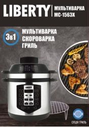 Мультиварка Liberty MC-1563 X - Картинка 2