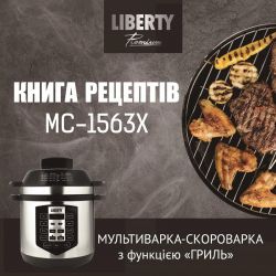 Мультиварка Liberty MC-1563 X - Картинка 4