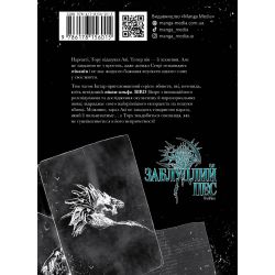 Заблудлий пес. Том 2 / VanRah - Картинка 2