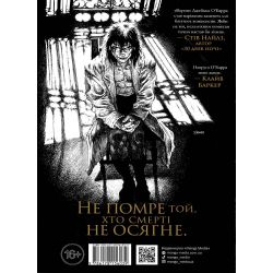 Ворон. Спеціальне видання / Джеймс О`Барр - Картинка 2