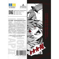 Клинок & Бастард. Том 1 / Кумо Каг’ю - Картинка 2