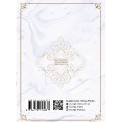 Рекомендації щодо відпустки скромного дворянина. Том 1 / Місакі - Картинка 2