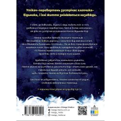 Люмине. Том 1 / Эмма Крогелль - Картинка 2