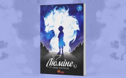 Люмине. Том 1 / Эмма Крогелль - Картинка 8