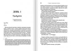 31 ���� � "�������� �������". ���� � �������� �� ����� ��������� � ���������� �������� �� ��� / ����� ����� - �������� 4