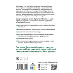Лидерство. Сборник саммари + Аудиокнига - Картинка 2