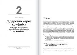 Лидерство. Сборник саммари + Аудиокнига - Картинка 5