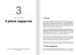 Лидерство. Сборник саммари + Аудиокнига - Картинка 6