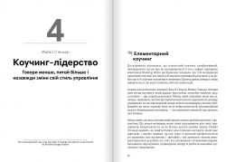 Лидерство. Сборник саммари + Аудиокнига - Картинка 7