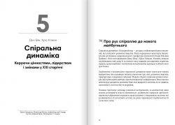 Лидерство. Сборник саммари + Аудиокнига - Картинка 8