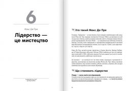 Лидерство. Сборник саммари + Аудиокнига - Картинка 9