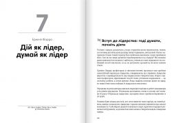 Лидерство. Сборник саммари + Аудиокнига - Картинка 10