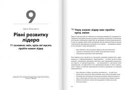 Лидерство. Сборник саммари + Аудиокнига - Картинка 12