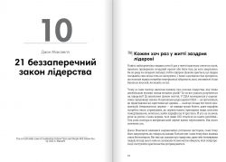 Лидерство. Сборник саммари + Аудиокнига - Картинка 13