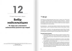 Лидерство. Сборник саммари + Аудиокнига - Картинка 15