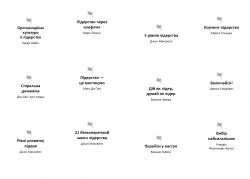 Лидерство. Сборник саммари + Аудиокнига - Картинка 16