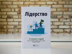 Лидерство. Сборник саммари + Аудиокнига - Картинка 17