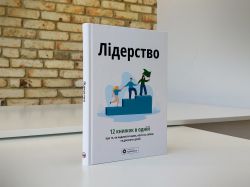 Лидерство. Сборник саммари + Аудиокнига - Картинка 18