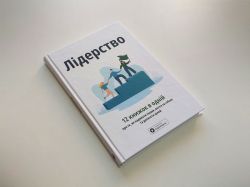 Лидерство. Сборник саммари + Аудиокнига - Картинка 20