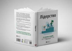 Лидерство. Сборник саммари + Аудиокнига - Картинка 23