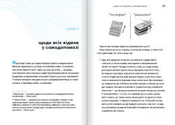 �� ������ ��� �������. ������� ����� �� ���������� � �������������, ��� �� �������� � ���� / ��� ѳ ���� - �������� 6