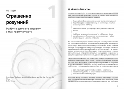 Штучний інтелект і нейромережі. Збірник самарі (м`яка обкладинка) + Аудіокнижка - Картинка 5