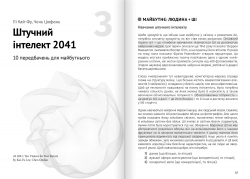 Штучний інтелект і нейромережі. Збірник самарі (м`яка обкладинка) + Аудіокнижка - Картинка 7