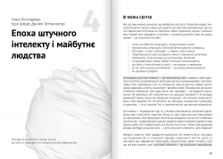 Штучний інтелект і нейромережі. Збірник самарі (м`яка обкладинка) + Аудіокнижка - Картинка 8